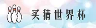 [最新]买世界杯竞猜 | 2025官方入口 | 中文站全面开放